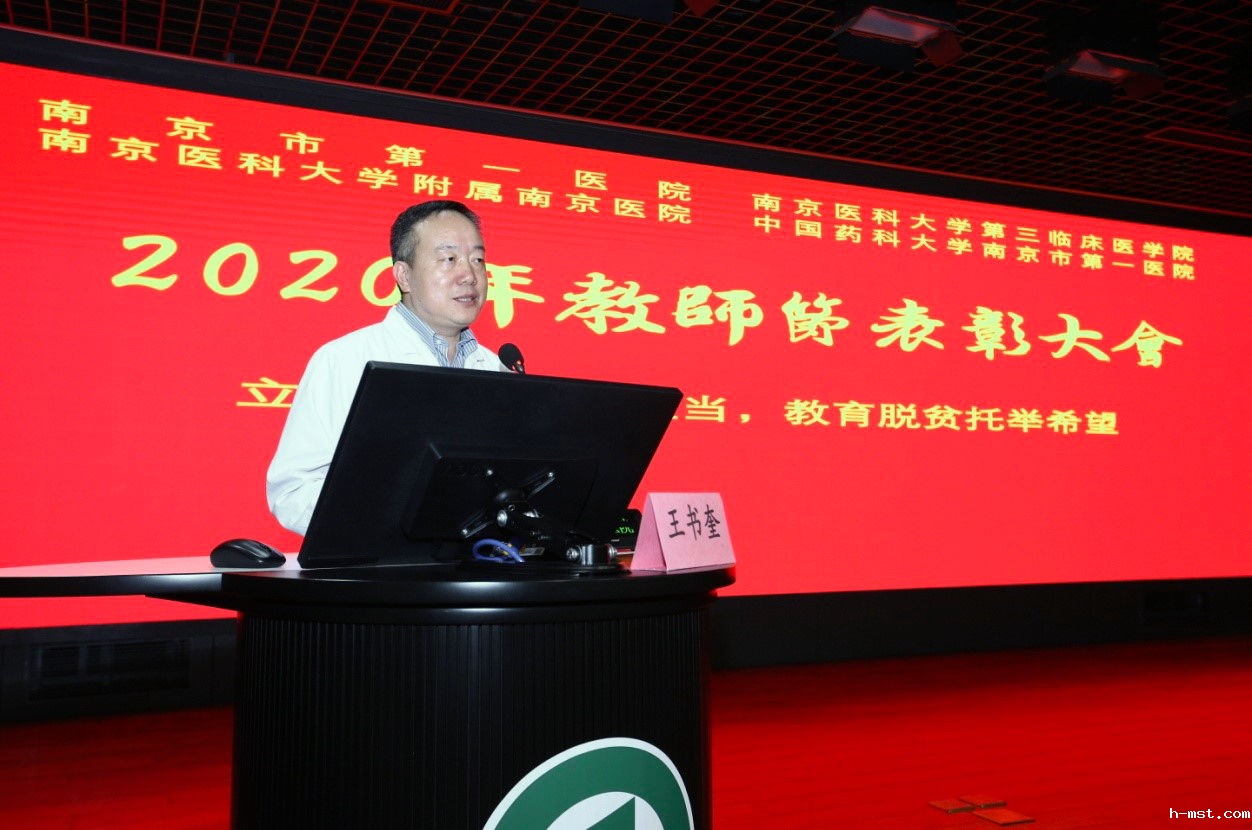 1600328126240954.jpg 王书奎副书记主持教师节表彰大会.jpg