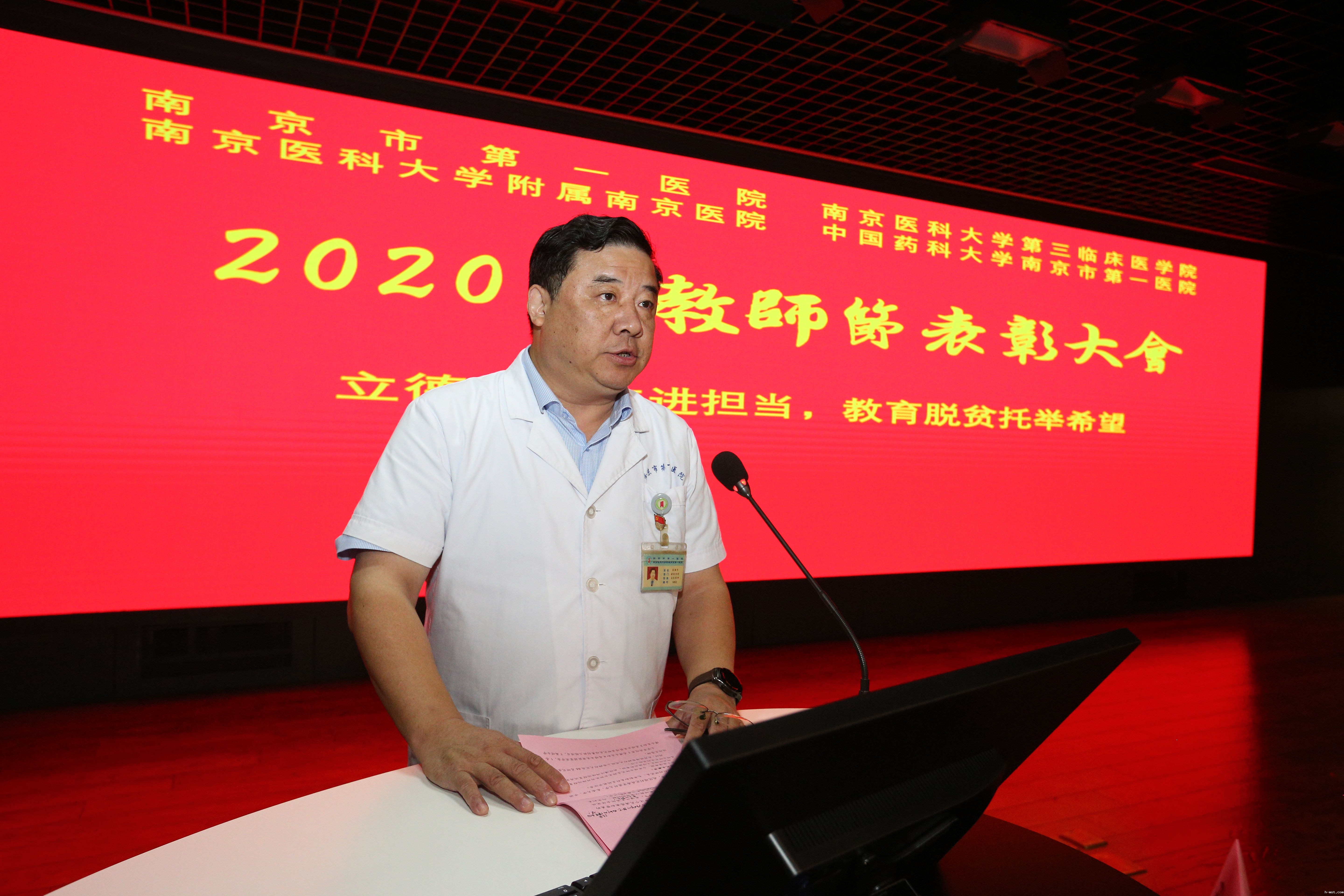 1600328281312710.jpg 张颖冬书记致教师节致辞.jpg